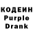 Кодеиновый сироп Lean Purple Drank shanilka gimhan